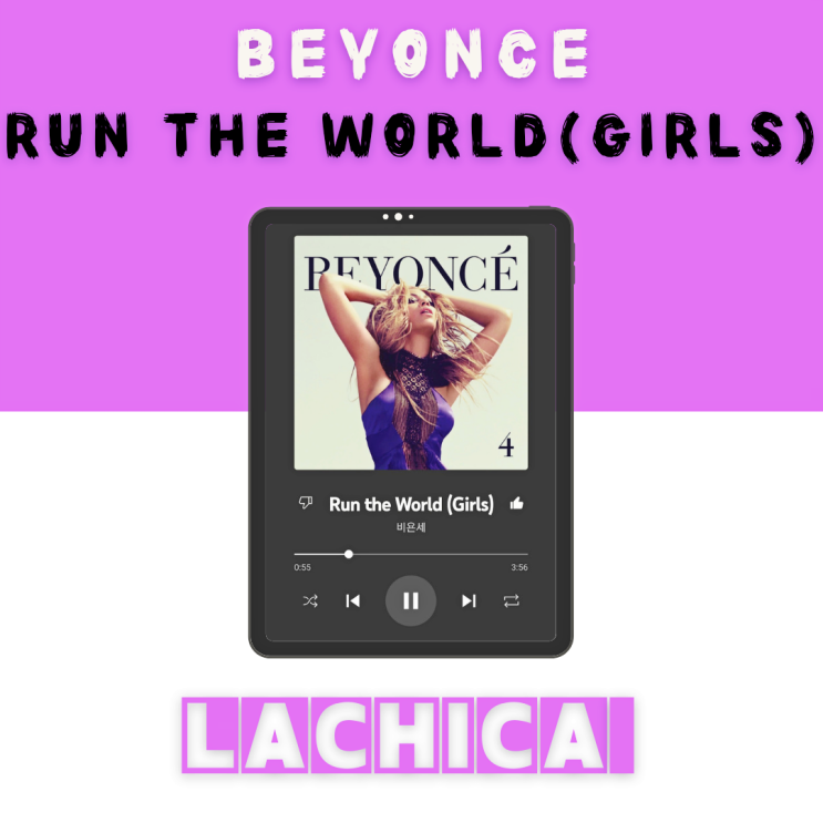 스우파 라치카 Beyonce - Run the world(Girls) 메가크루미션곡 [무대영상/듣기/가사/해석]