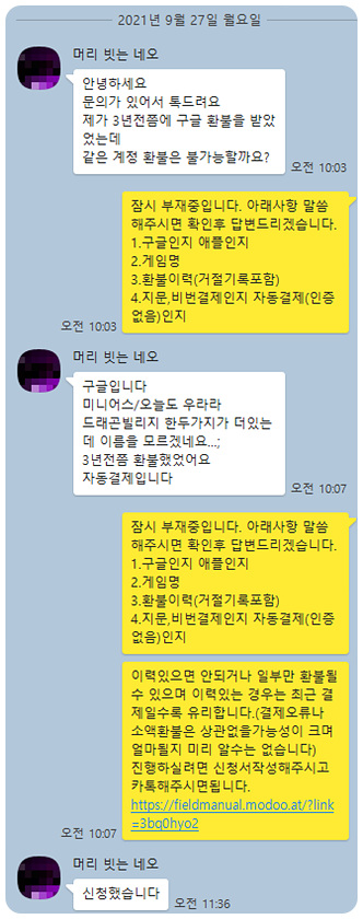미니어스 환불 실제후기(21.9.27) 미니어스 환불 실제후기(21.9.27)