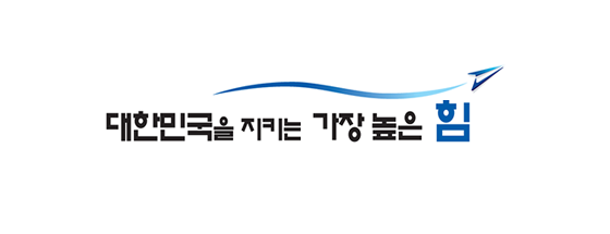  [공군] 제 148기 학사사관후보생 모집계획 내용 수정 - 공군소위, 공군장교, 공군간부