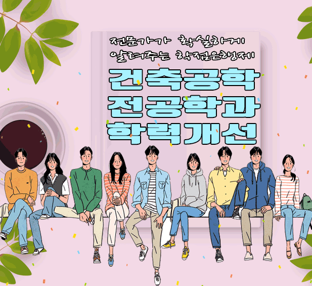  서울건축학과 편입학 하지 말고 학점으로 졸업하세요