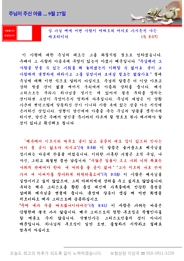  오스왈드 챔버스 365일 묵상  9월 27일, "주님이 주신 아픔"