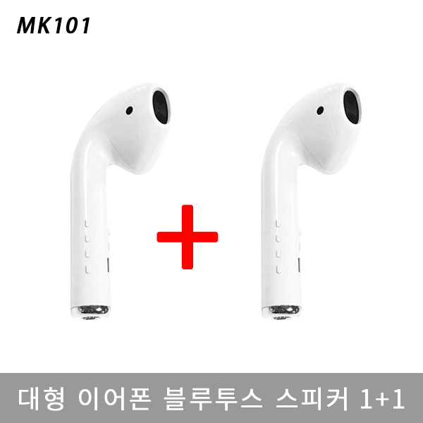 후기가 정말 좋은 대왕 에어팟 블루투스 스피커 1+1 좋아요 후기가 정말 좋은 대왕 에어팟 블루투스 스피커 1+1 좋아요