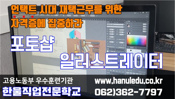  광주 웹퍼블리셔 포토샵 일러스트레이터 자격증 취득 전액 국비지원