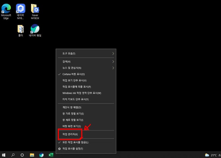  윈도우10 시작프로그램 설정 및 자동실행 앱 추가 삭제하는 방법