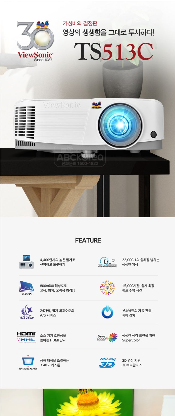  뷰소닉 TS513C 빔프로젝터 특가판매 / 투사거리표
