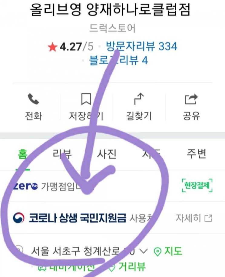 대치동 주변 서초 강남 올리브영, 다이소 재난지원금 사용? 대치동 주변 서초 강남 올리브영, 다이소 재난지원금 사용?