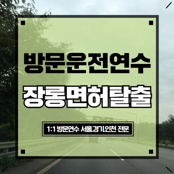  서울운전연수 혼자 마트를?