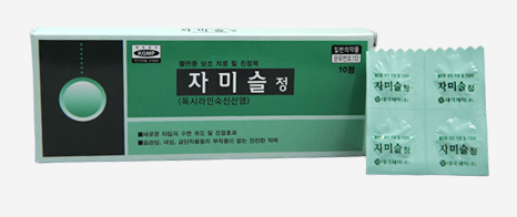  자미슬·슬리펠 - 잠이 안 올때 도움을 주는 대표적인 수면유도제