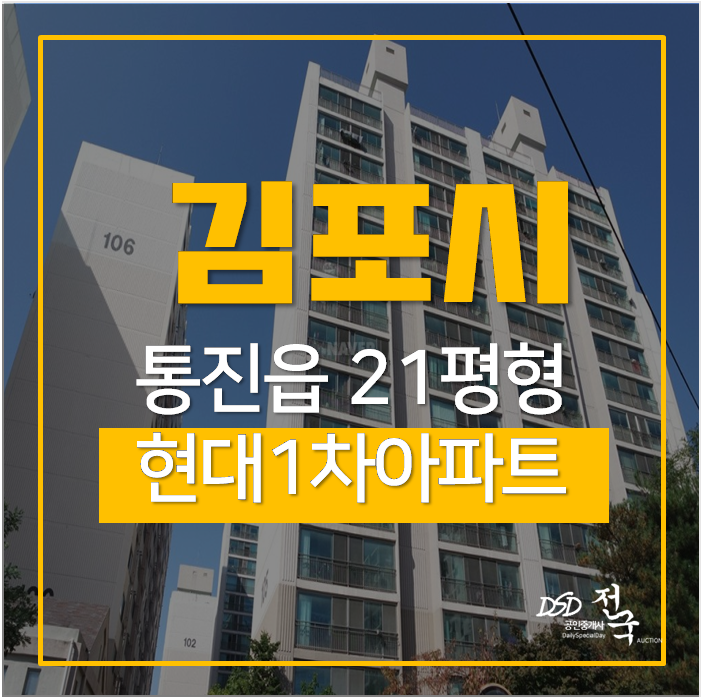 김포아파트경매 통진읍 마송리 현대1차아파트 21평 1억대아파트 김포아파트경매 통진읍 마송리 현대1차아파트 21평 1억대아파트
