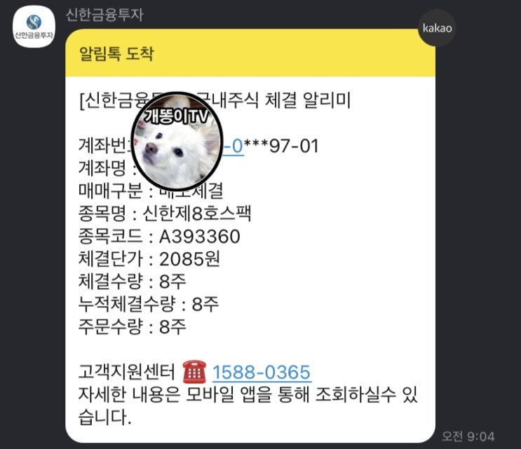  신한제8호스팩 전량매도 | 신한금융투자