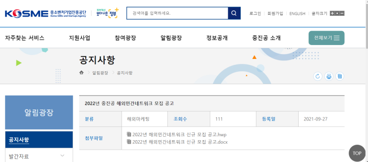 2022년 해외민간네트워크 모집 공고_중소벤처기업부 2022년 해외민간네트워크 모집 공고_중소벤처기업부
