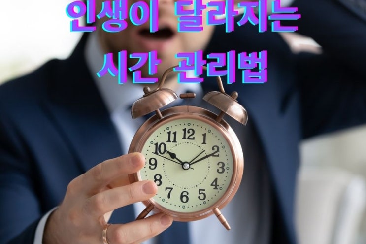  켈리최 생각 파워 모닝콜 day63인생이 달라지는 시간 관리법