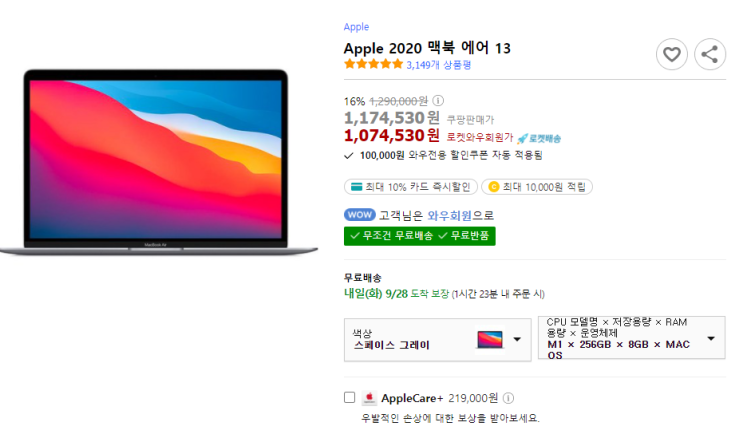  2020 맥북에어 13인치 (MGN63KH/A) 할인 정보