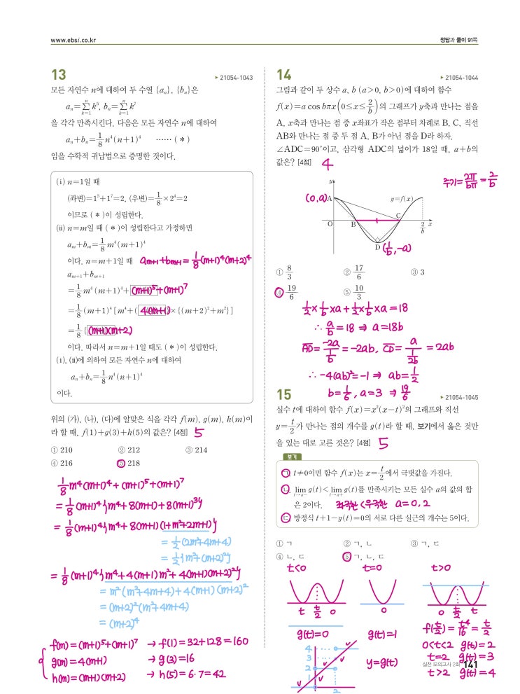 수능완성 확률과 통계 p141, p142, p143) 실전모의고사 2회 문제 및 풀이2 (13번~22번)