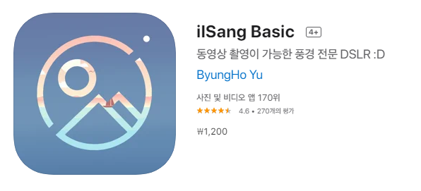  [IOS 유틸]  ilSang Basic 일상 베이직 이 한시적 할인!