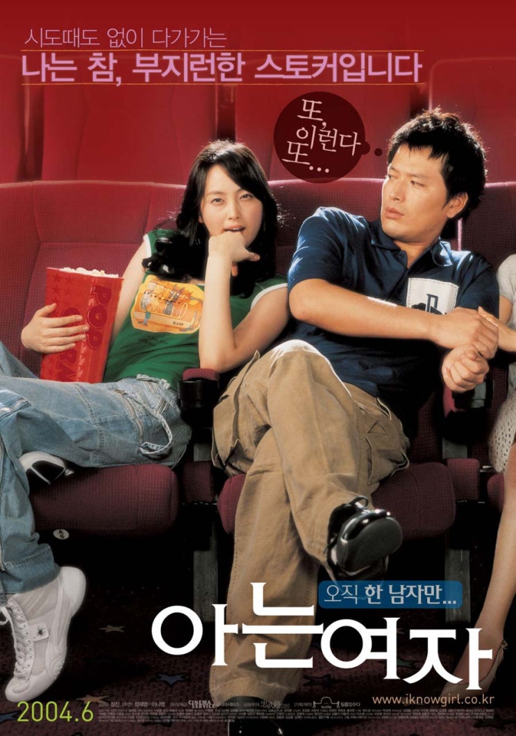  아는 여자 Someone Special , 2004 시나리오