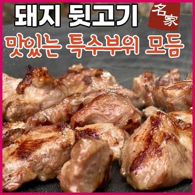  (2kg) 국산 돼지 특수부위 부속 고기 뒷고기 돈 한돈 항정살 관자살 뒷덜미살 뽈살 뒷 목살 목덜미살 덜미살 모듬 구이 구이용 잡고기 모르면 손해 