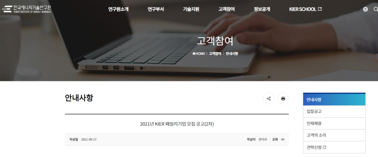 한국에너지기술연구원 패밀리기업 모집 공고_과학기술정보통신부 한국에너지기술연구원 패밀리기업 모집 공고_과학기술정보통신부