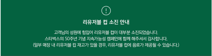  스타벅스 리유저블 컵 사용 후기 및 이런저런 생각(이마트)