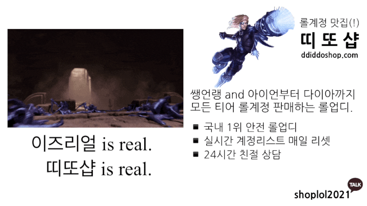  띠또샵, 9월28일 쌩언랭 & 브론즈 & 실버 대량 입고 완료 :) 그 외 롤계정 구매 가능, 항시 판매 중 !