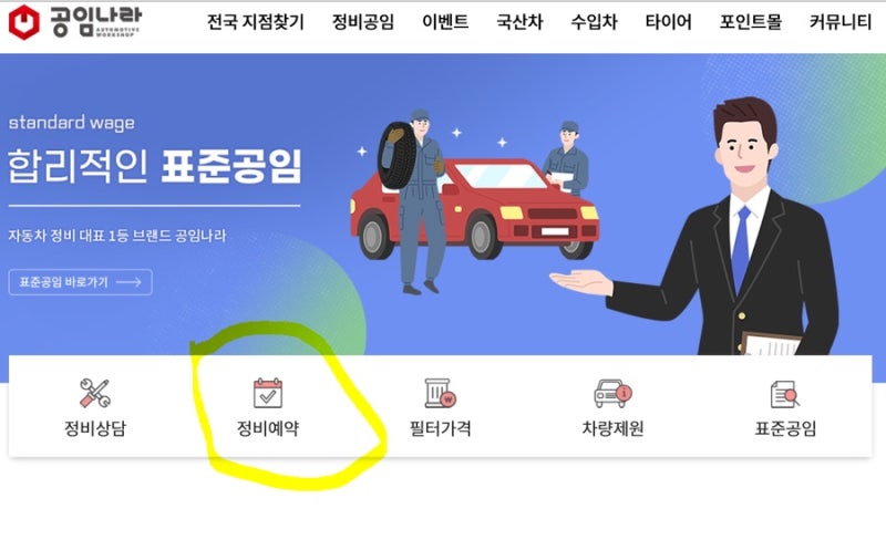 공임나라 이용 및 예약방법 : 네이버 블로그 공임나라 이용 및 예약방법 : 네이버 블로그