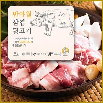  맛의명가 반야월 삼겹뒷고기 1kg 어떠세요 
