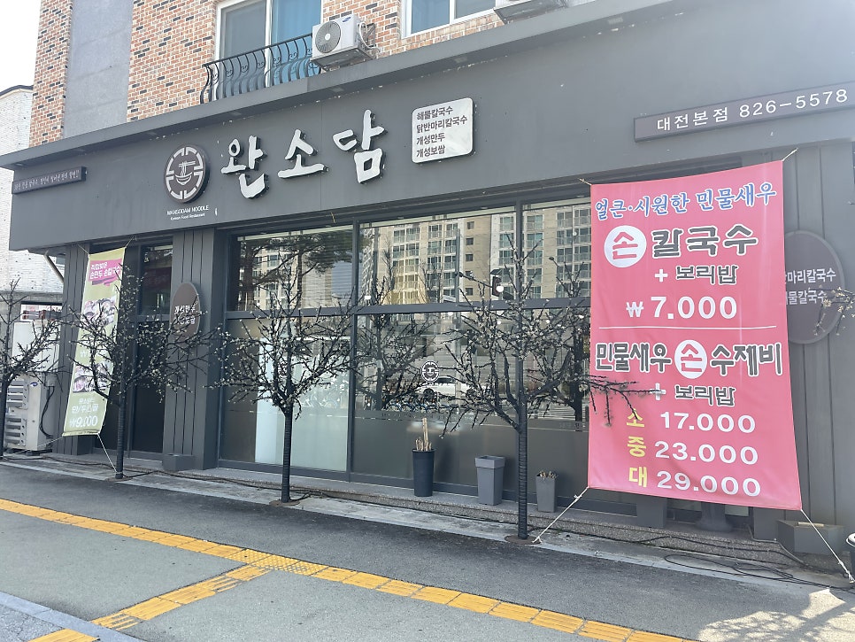 완소담 대전본점 사진 3