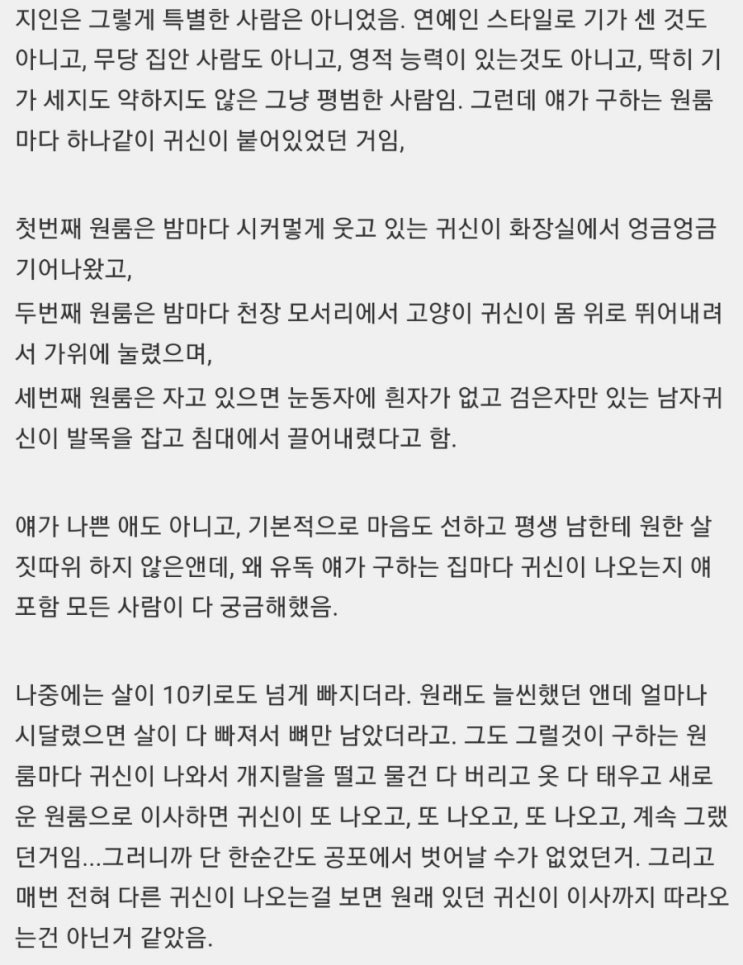  지인이 구하는 원룸마다 귀신 붙어있던 썰