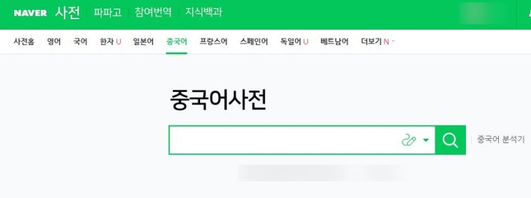  네이버 중국어필기인식기减肥 지엔페이살을 빼다