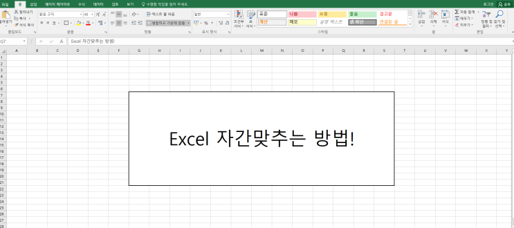  엑셀 자간 설정하는 법!