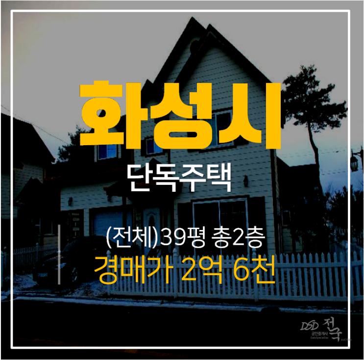 [화성단독주택·화성주택매매] 장안면 2층 단독주택