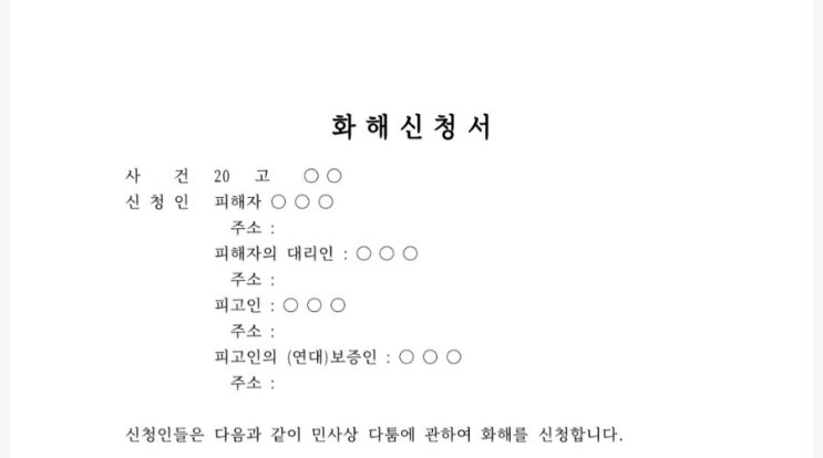  [건강한 화해의 기술] feat.블로그씨