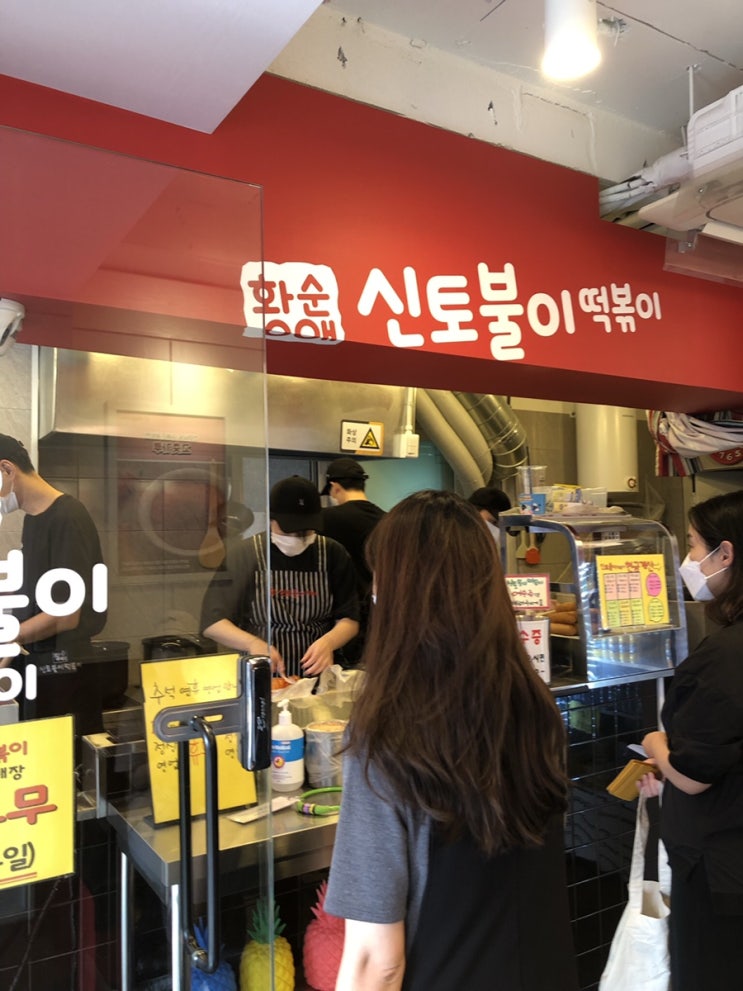  오랫동안 변함없는 맛! 아차산역 맛집, '황순애신토불이떡볶이' 리뷰