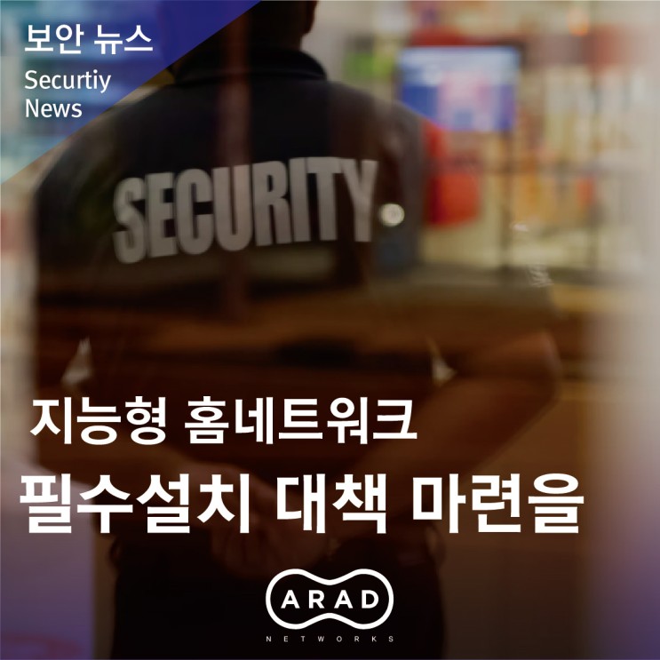 [경남신문] “지능형 홈네트워크 필수설치 대책 마련을”