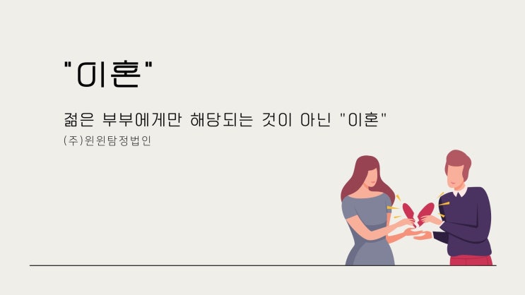  황혼이혼의 급증