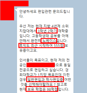  지방 4년제에서 인서울 편입 준비