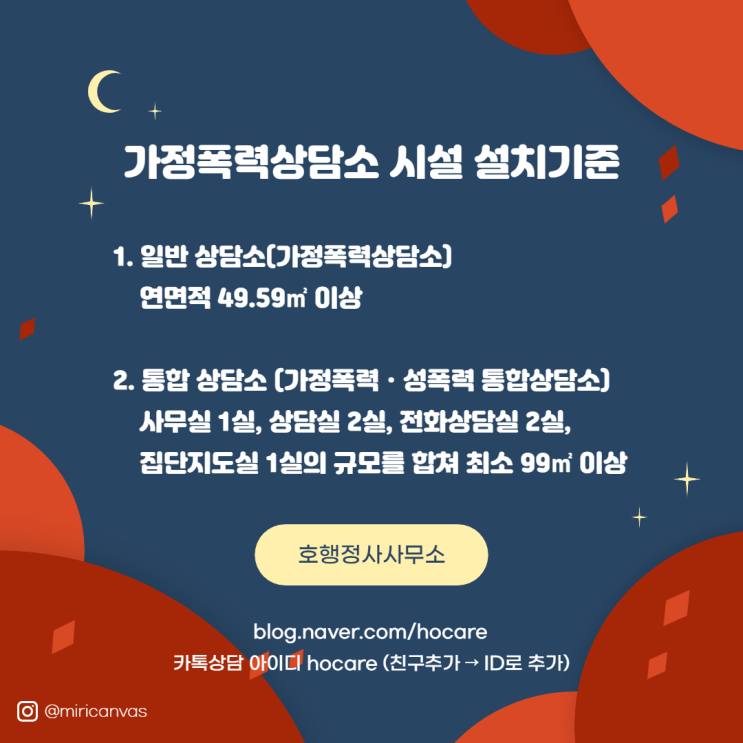  가정폭력상담소 설치기준