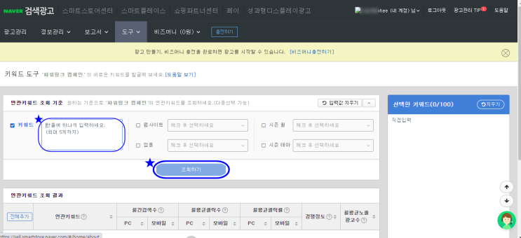  네이버 키워드 도구 활용하기!!