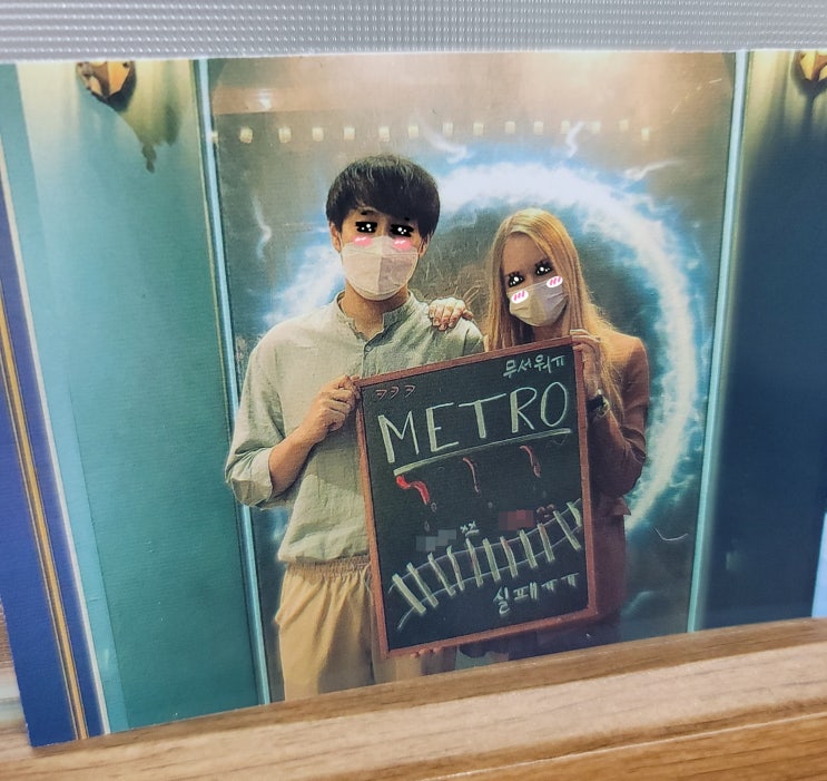  [신림역 공포 방탈출] 룸엘이스케이프 신림점 메트로(METRO) 공포테마후기