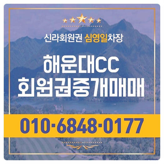  해운대cc회원권 계절을 따지지 않기