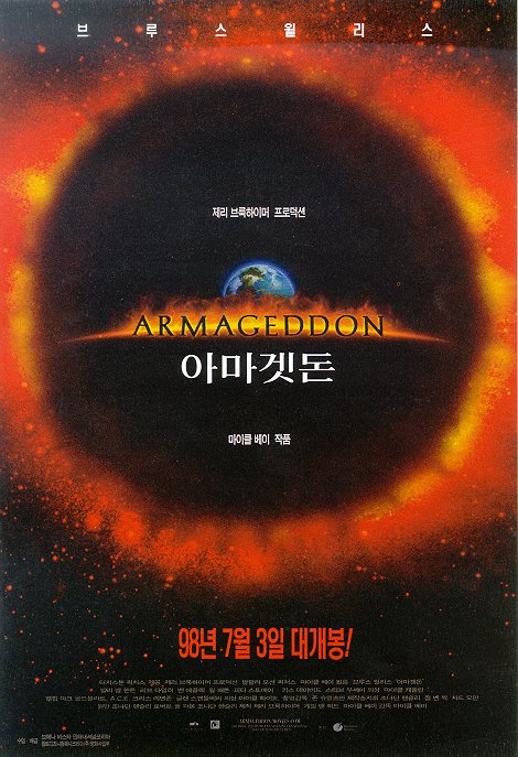  아마겟돈 Armageddon , 1998 시나리오