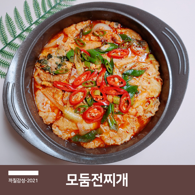  명절 남은 음식으로 모둠전 찌개 만드는 법 참치액으로 간단한 찌개 요리