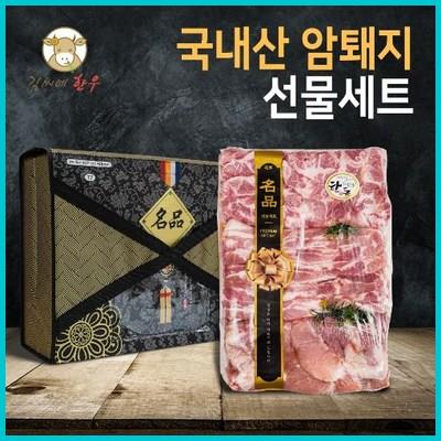  김씨네한우 마장동 김씨네한돈 국내산 1+암돼지 선물세트 구이용 설 설날 추석 명절 삼겹살2kg+목살2kg+가브리살1kg 후회없는 선택 