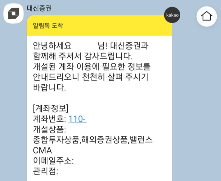  [대신증권] 씨유테크 청약 대비 비대면계좌개설