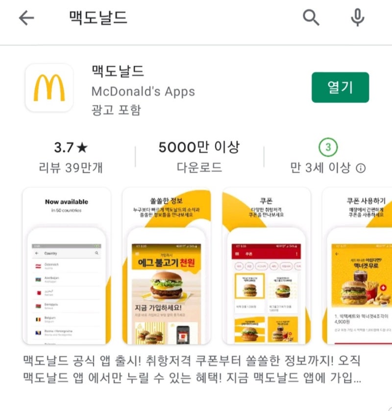 맥도날드 쿠폰앱으로 매장 키오스에서 맥도날드 햄버거 할인 주문하는법, 맥치킨 1,700원에 든든한 한끼. /맥도날드할인쿠폰ㆍ맥도날드앱쿠폰 : 네이버 블로그 맥도날드 쿠폰앱으로 매장 키오스에서 맥도날드 햄버거 할인 주문하는법, 맥치킨 1,700원에 든든한 한끼. /맥도날드할인쿠폰ㆍ맥도날드앱쿠폰 : 네이버 블로그