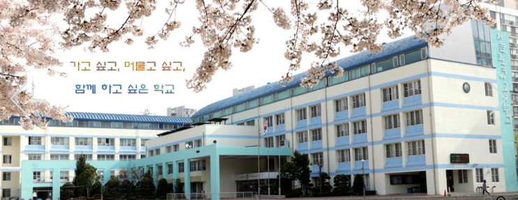 서울외국어고등학교 서울외국어고등학교