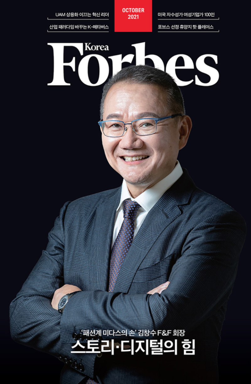 F&F (에프앤에프) 김창수 회장 인터뷰 : 회사의 저력이 느껴진다. : 네이버 블로그