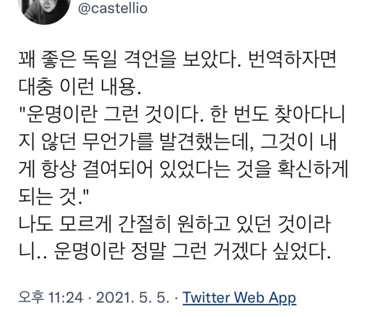 트위터 모음 :: 운명이란 그런 것이다.twt 트위터 모음 :: 운명이란 그런 것이다.twt