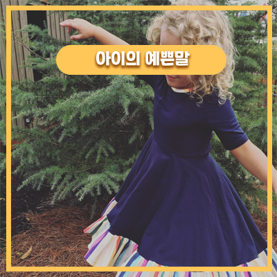 자고 일어나도 안 까먹는 아이의 기억력