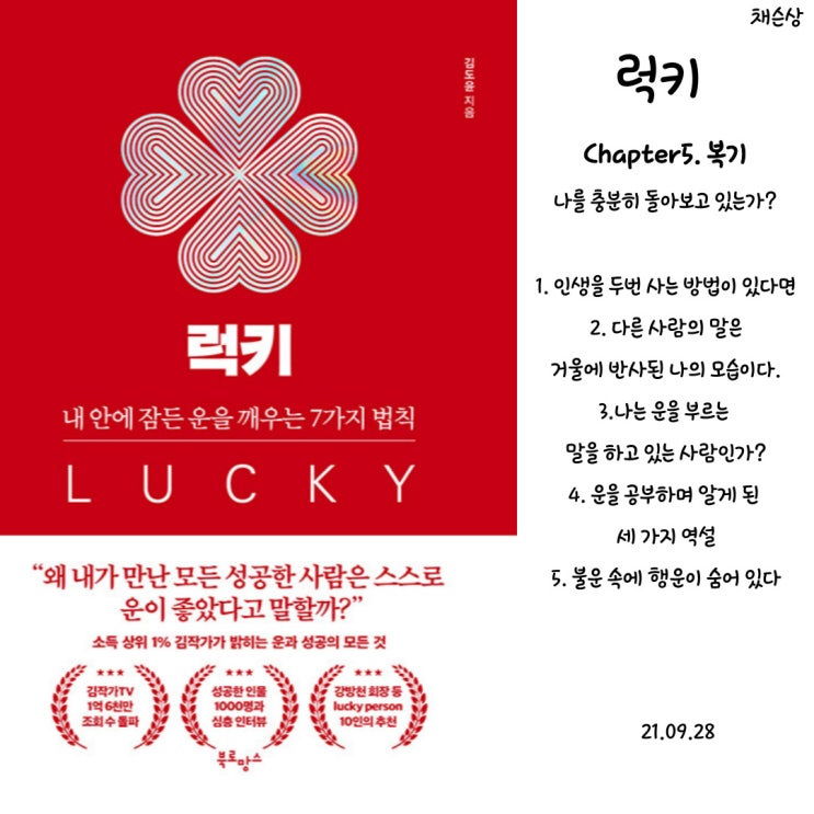  럭키 김도윤 작가 Chapter5